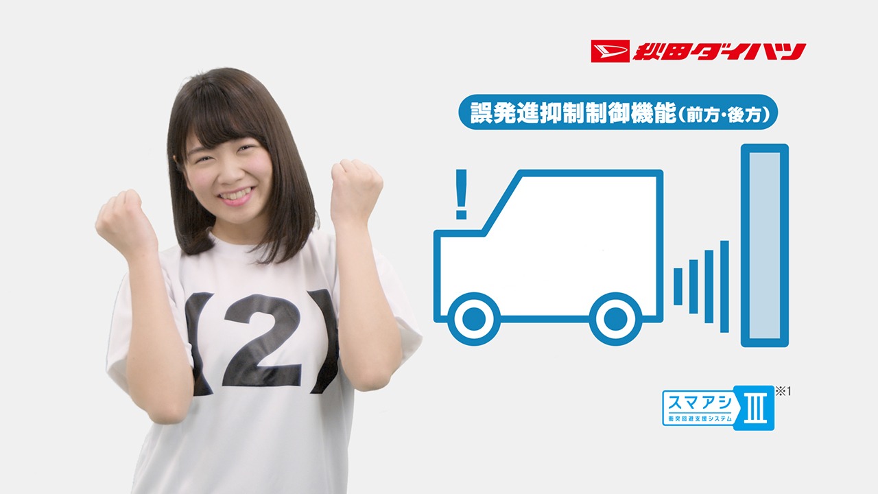 秋田ダイハツの新型「ミライース」のテレビCMのワンシーン。