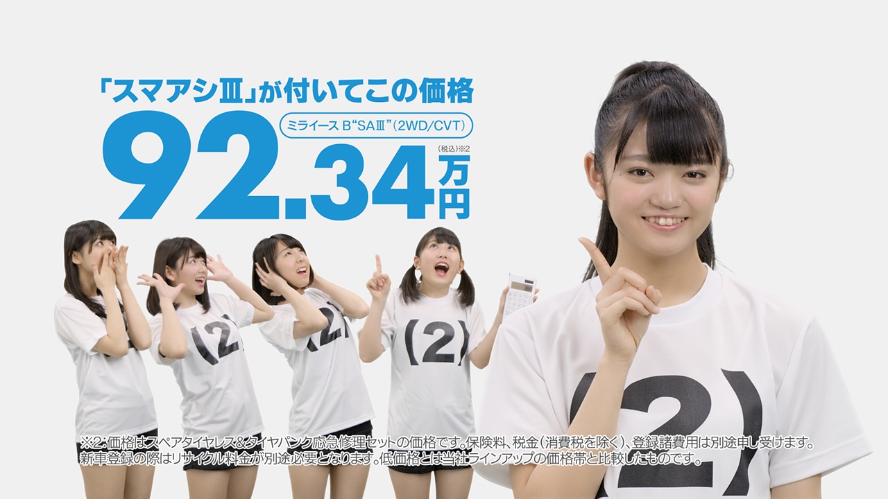 秋田ダイハツの新型「ミライース」のテレビCMのワンシーン。