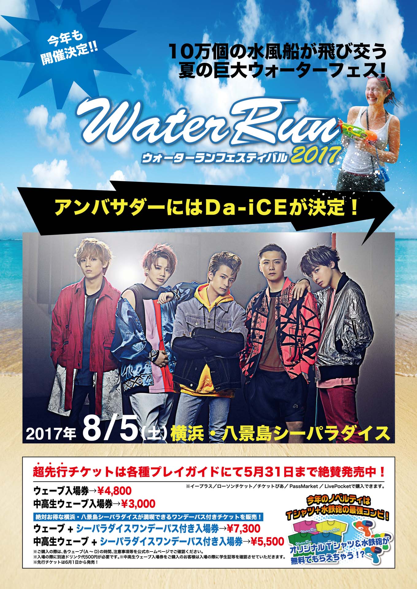 「ウォーターランフェスティバル2017」フライヤー