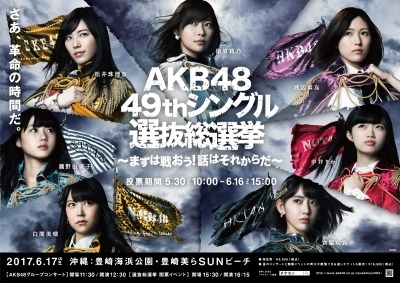 「AKB48 49thシングル 選抜総選挙」告知ビジュアル