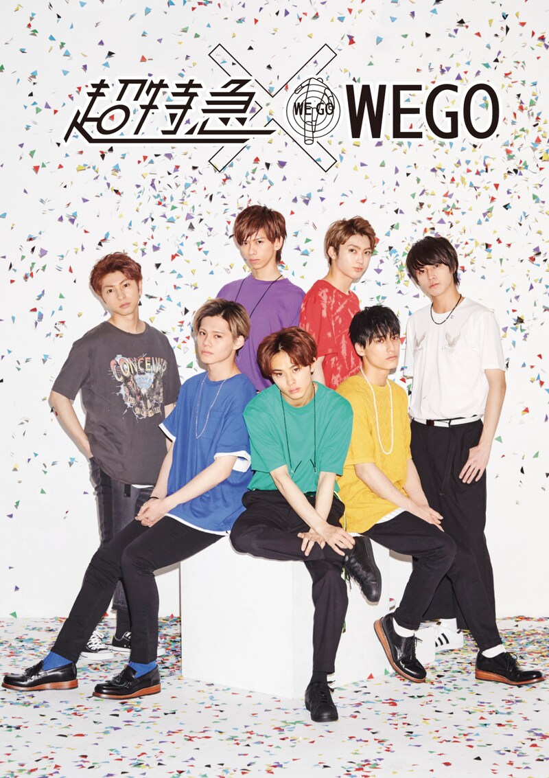 超特急×WEGO イメージビジュアル
