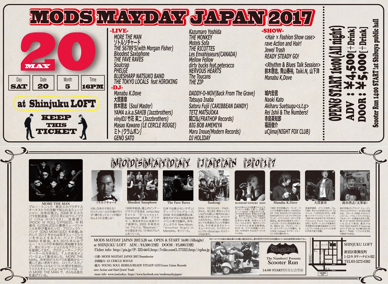 「MODS MAYDAY JAPAN 2017」ビジュアル