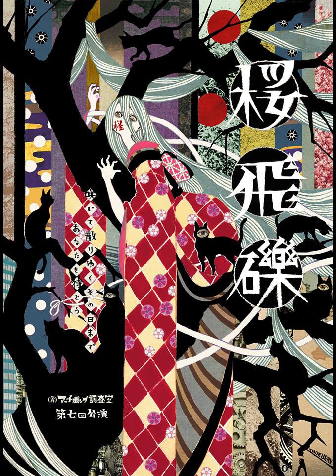 「桜飛礫」チラシ表