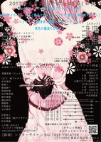 「桜飛礫」チラシ裏