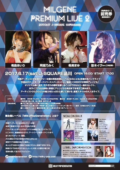 「MilGene Premiere LIVE2」フライヤー (c)MilkyPopGeneration