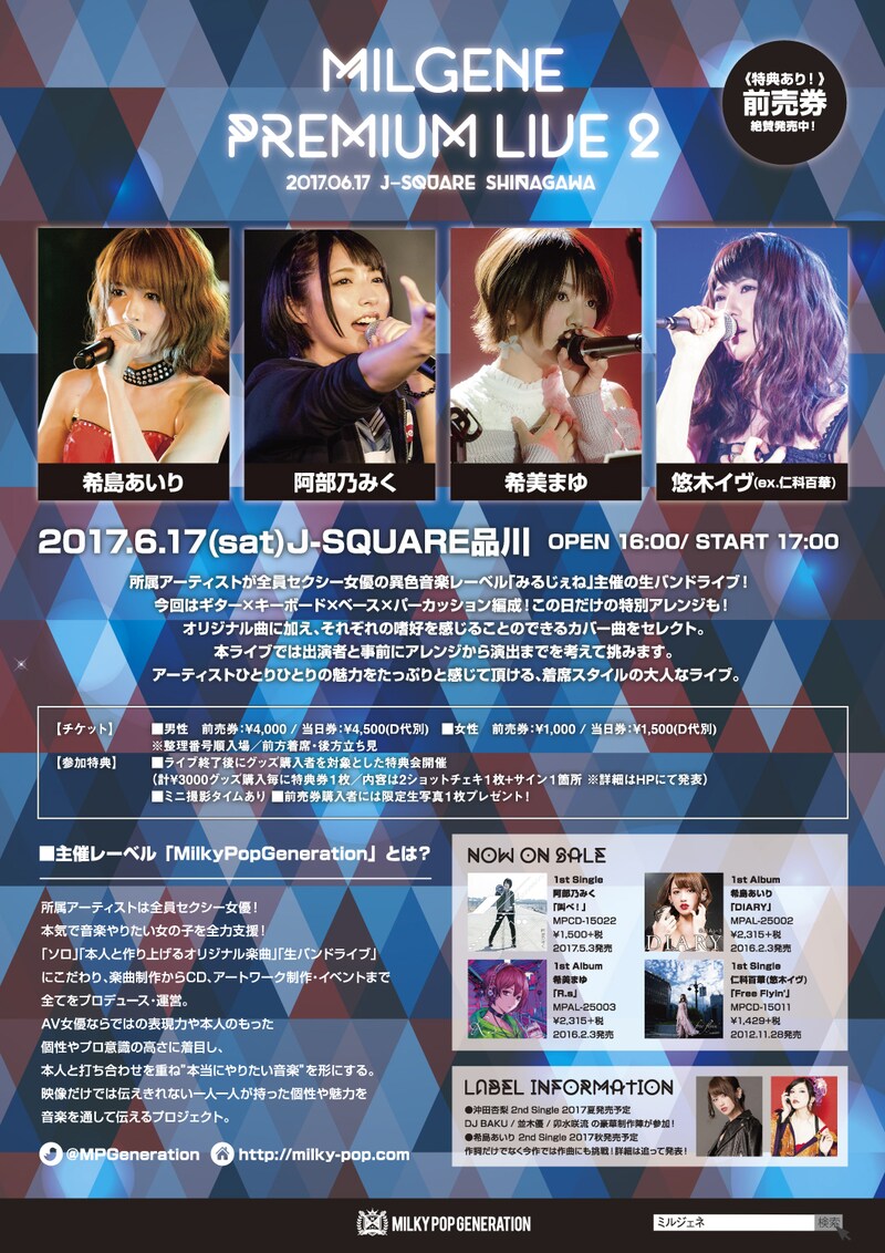 「MilGene Premiere LIVE2」フライヤー (c)MilkyPopGeneration
