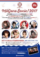 「MilGene Sonic!2017」フライヤー (c)MilkyPopGeneration