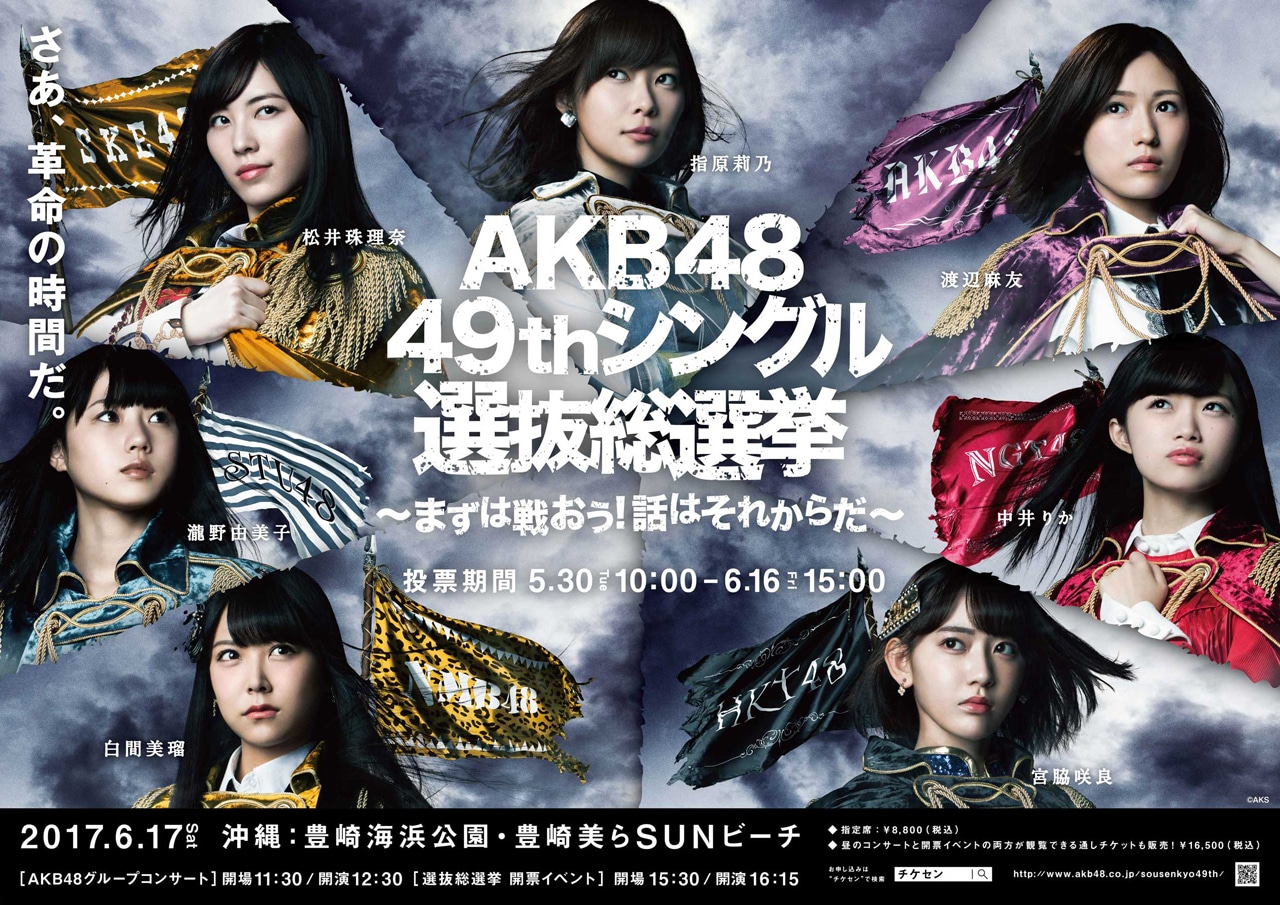 「AKB48 49thシングル 選抜総選挙」告知ビジュアル