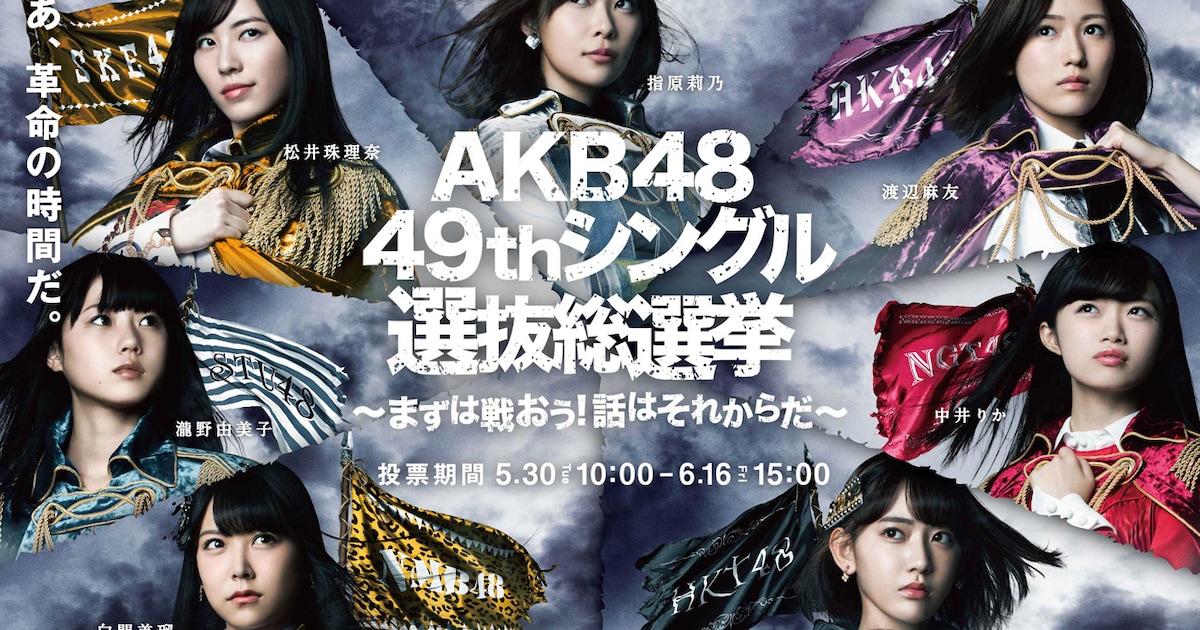 沖縄「AKB48 選抜総選挙」生中継決定 - 音楽ナタリー