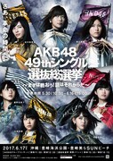 AKB48「AKB48 49thシングル 選抜総選挙」告知ビジュアル