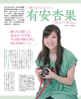 「CAPA」2017年6月号に掲載されている有安杏果のインタビューページ。