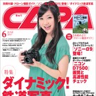 ももクロ有安杏果カメラ専門誌「CAPA」の表紙飾る、写真への思い語るインタビューも