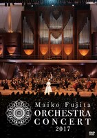 藤田麻衣子「藤田麻衣子オーケストラコンサート2017」初回限定盤ジャケット