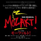 平野綾、生田絵梨花、木下晴香が帝劇ミュージカルでモーツァルトの妻に