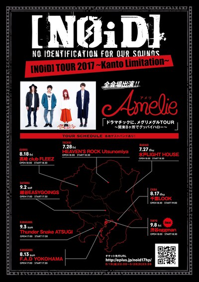 「[NOiD] TOUR 2017 ～Kanto Limitation～」告知用画像