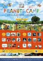 「PEANUTS CAMP」ポスター