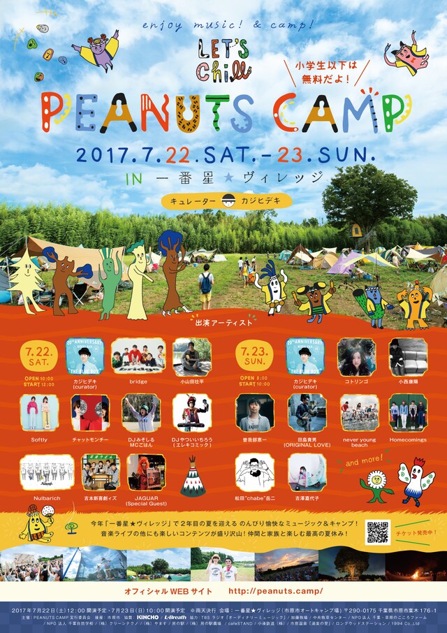 「PEANUTS CAMP」ポスター