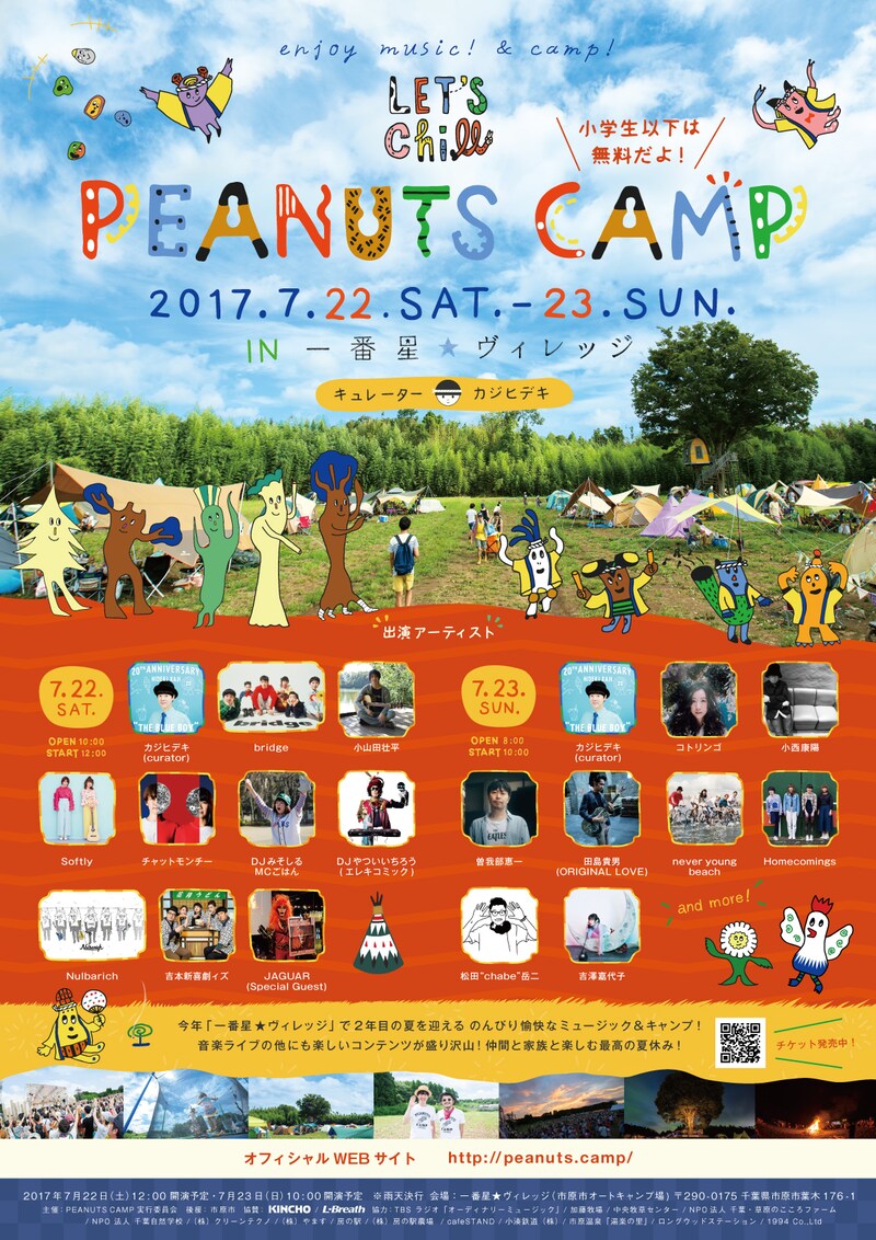 「PEANUTS CAMP」ポスター