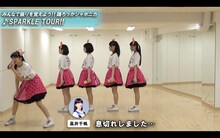 ロッカジャポニカ「SPARKLE TOUR!!」の振り付け映像のワンシーン。