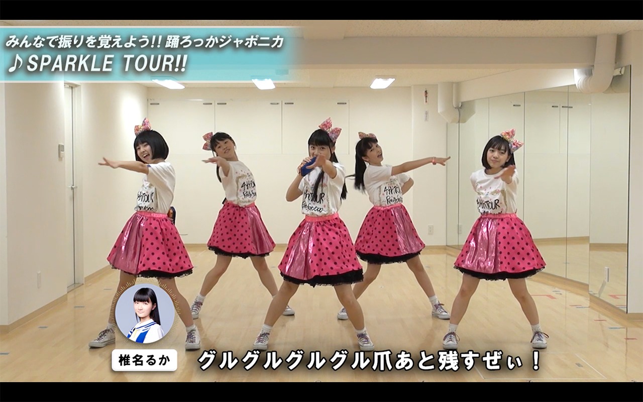ロッカジャポニカ「SPARKLE TOUR!!」の振り付け映像のワンシーン。