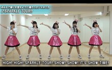 ロッカジャポニカ「SPARKLE TOUR!!」の振り付け映像のワンシーン。