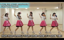 ロッカジャポニカ「SPARKLE TOUR!!」の振り付け映像のワンシーン。