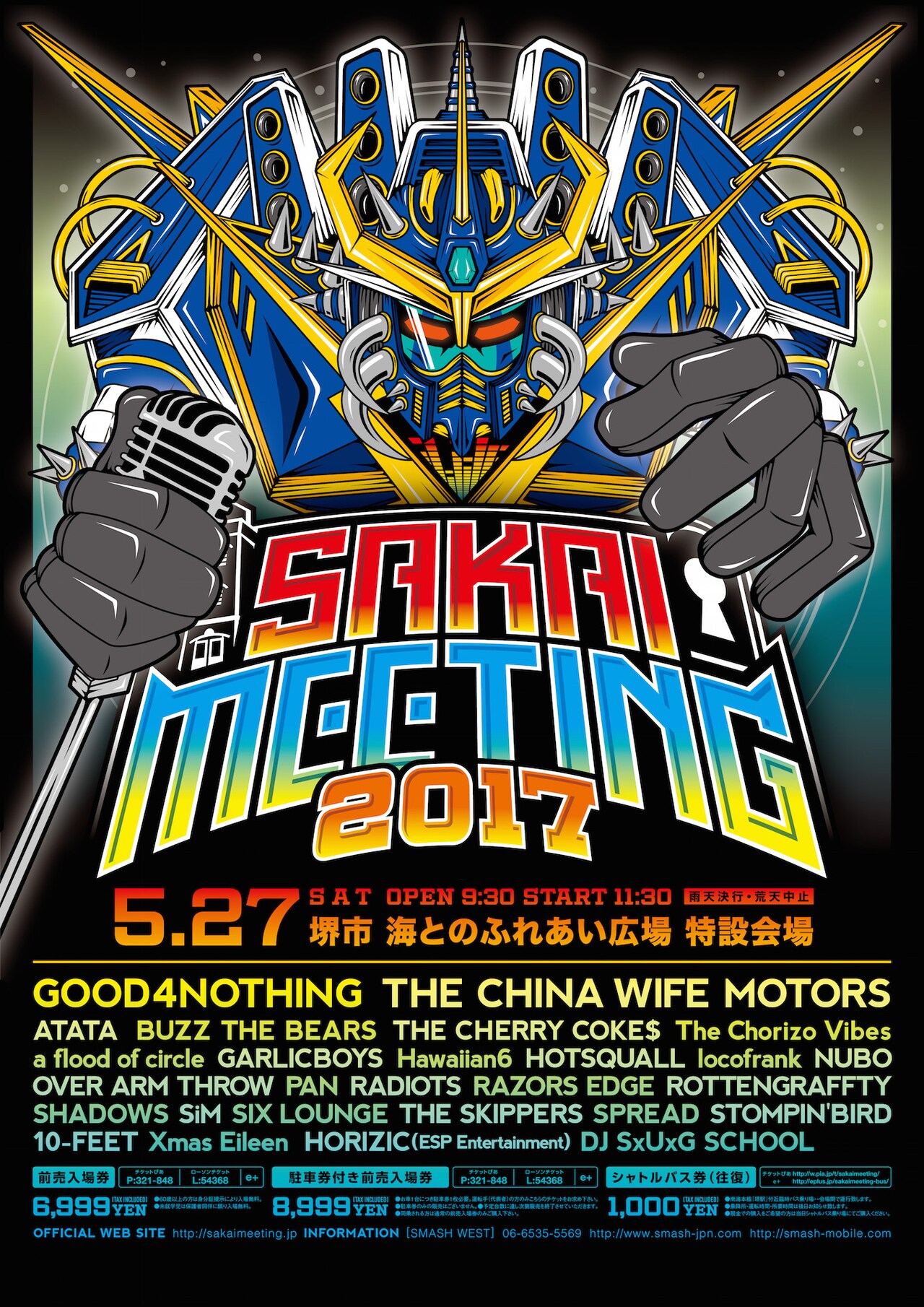 「SAKAI MEETING」にSHADOWS、出演者そろう