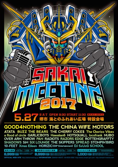 「SAKAI MEETING 2017」フライヤー