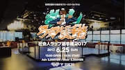 「社会人ラップ選手権2017」ビジュアル