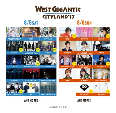 「WEST GIGANTIC CITYLAND '17」出演アーティスト