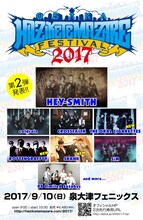 「HEY-SMITH Presents OSAKA HAZIKETEMAZARE FESTIVAL 2017」出演アーティスト