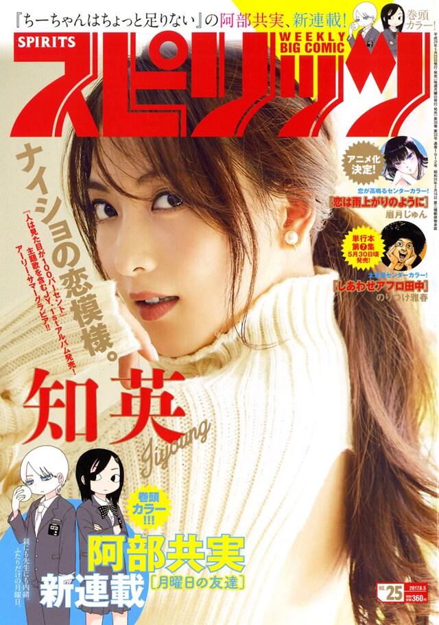 「週刊ビッグコミックスピリッツ」25号表紙 (c)小学館・週刊ビッグコミックスピリッツ