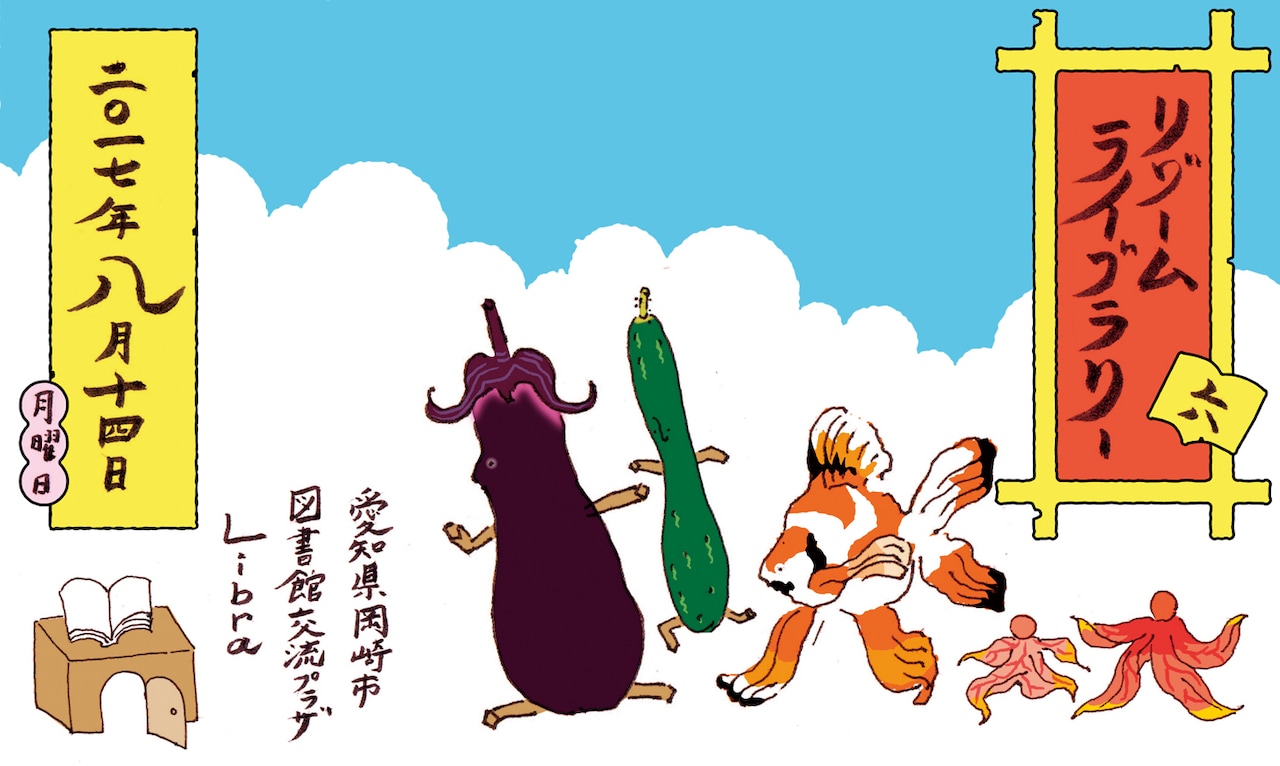 「リゾームライブラリーVI」キービジュアル