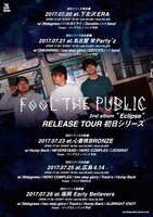 FOOL THE PUBLIC「“Eclipse”リリースツアー初日シリーズ」告知画像
