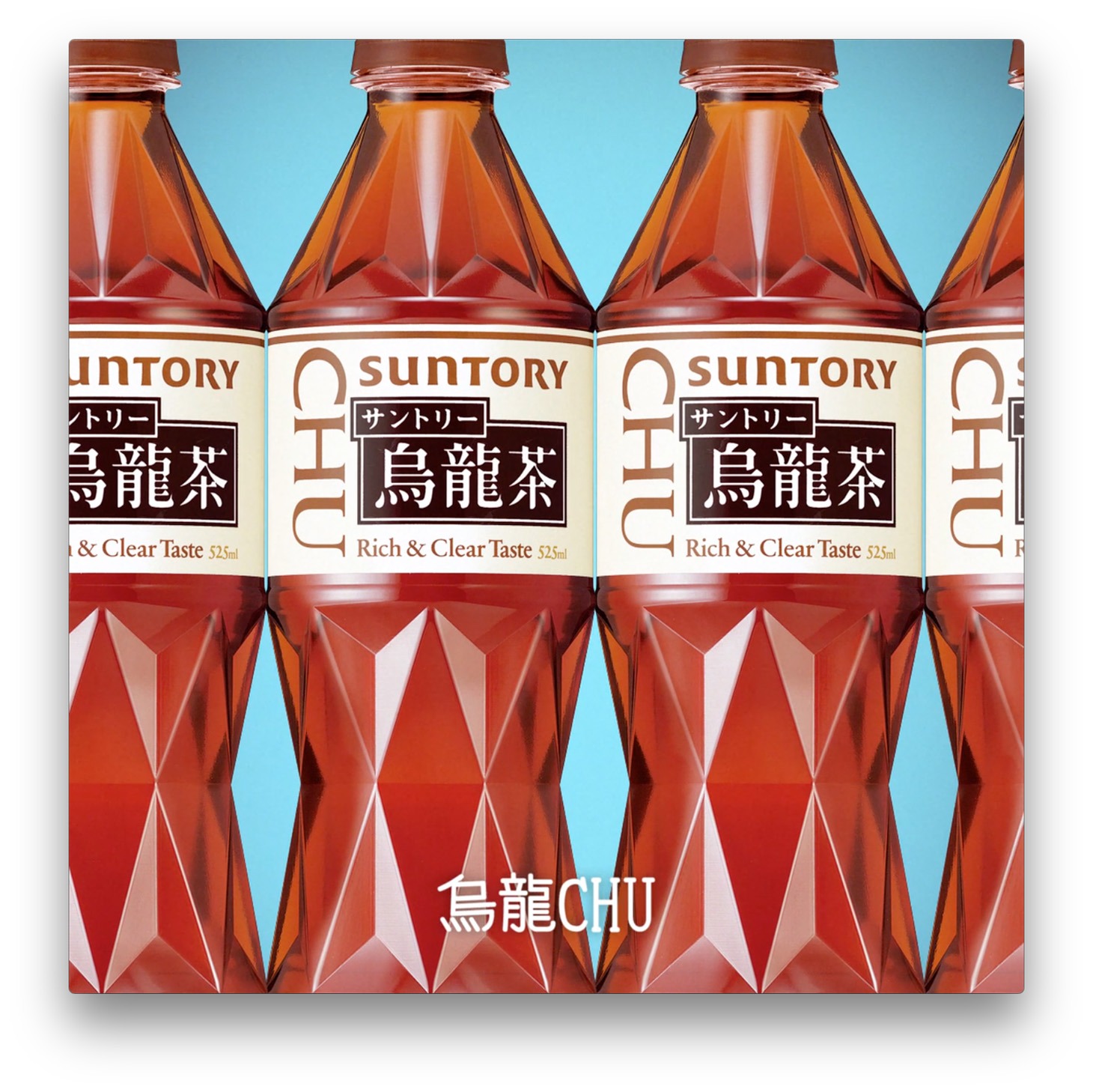 「サントリー烏龍茶『烏龍CHUでスキスキスー』」のワンシーン。