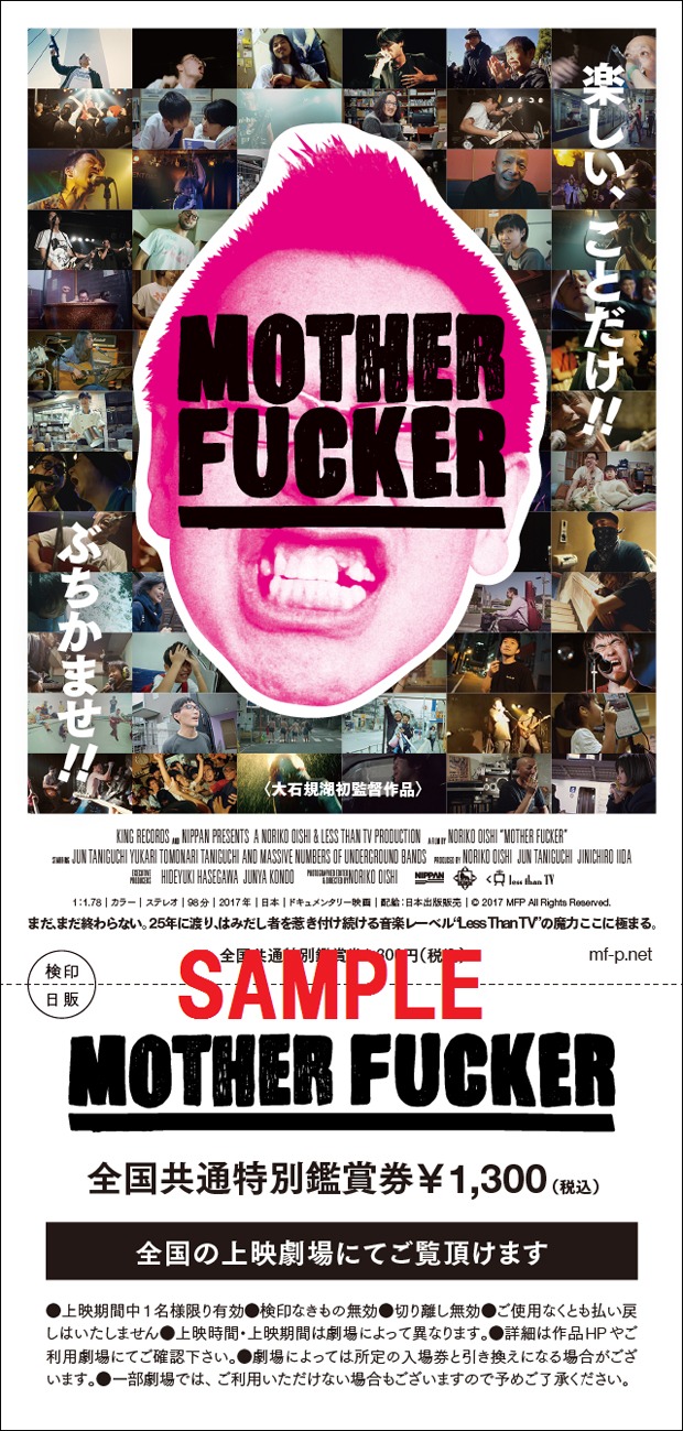 「MOTHER FUCKER」特別鑑賞券デザイン