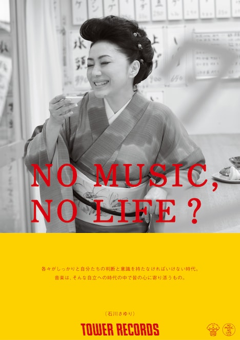 「NO MUSIC, NO LIFE.」新ポスター