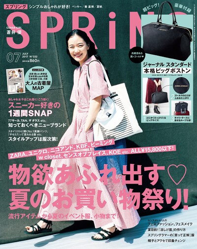 「SPRiNG」2017年7月号表紙