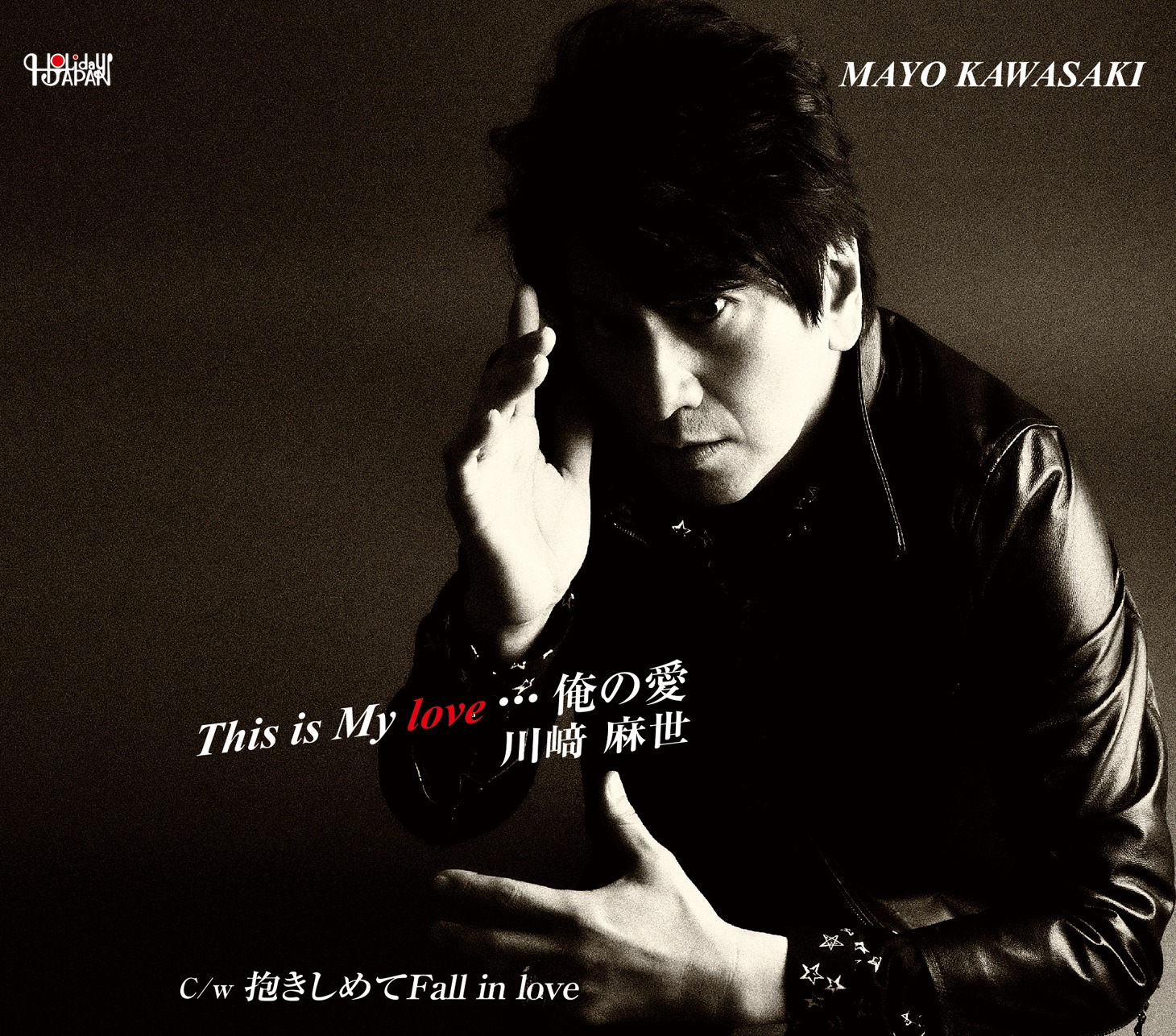 川崎麻世「This is My love…俺の愛」ジャケット