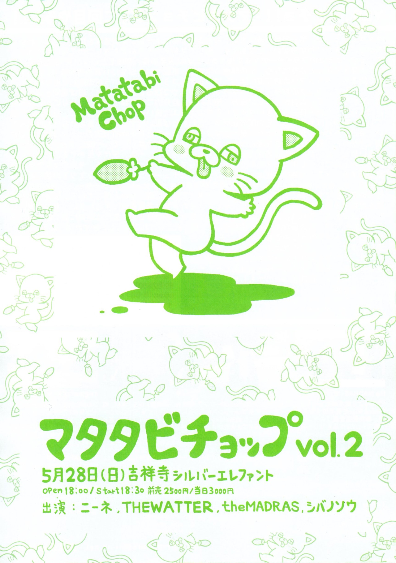 「マタタビチョップvol.2」告知用画像