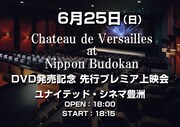 「Chateau de Versailles at Nippon Budokan」発売記念 先行プレミア上映会告知ビジュアル