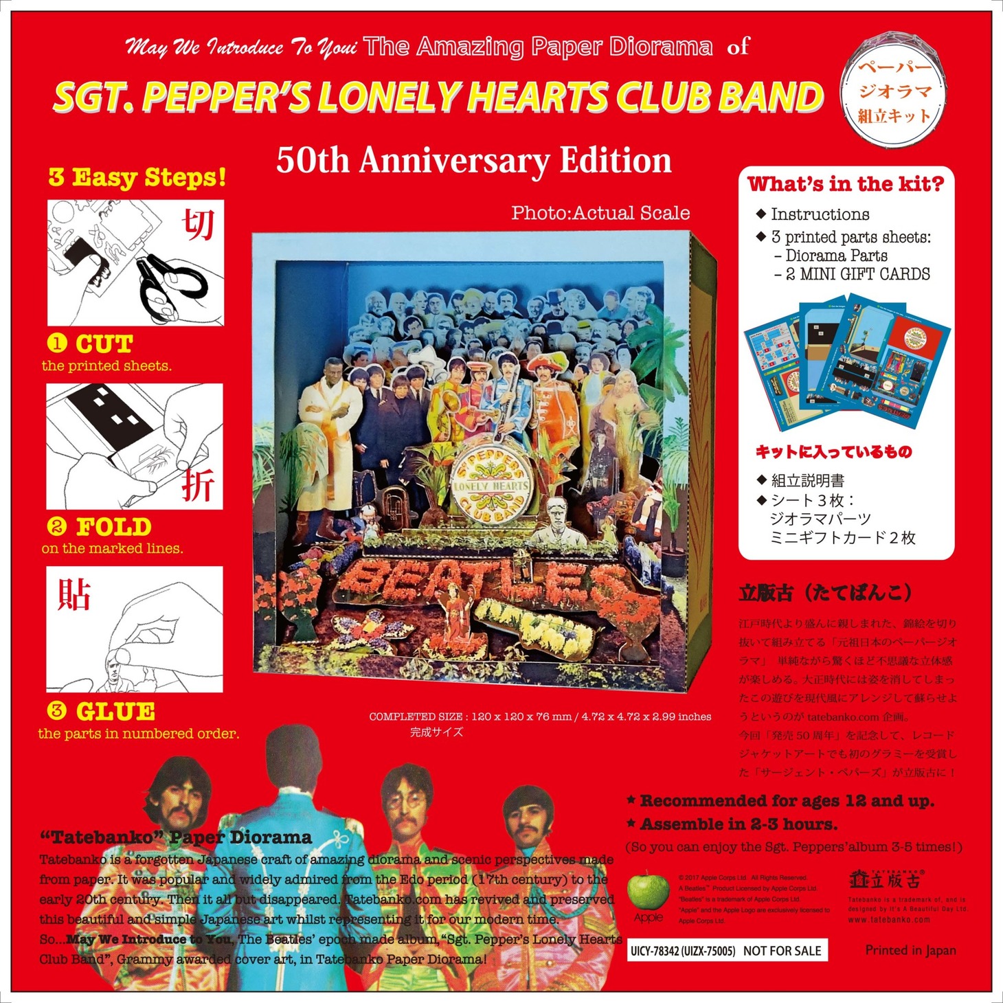 The Beatles「Sgt. Pepper's Lonely Hearts Club Band」50周年記念エディションスーパーデラックスボックスセット付属立版古パッケージ