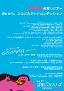 CHAIの今後の公演をまとめた「CHAIの育つツアー」ビジュアル。