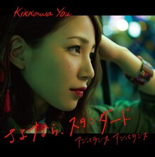 吉川友「さよなら、スタンダード」初回限定盤Bジャケット