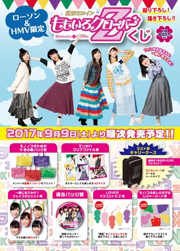 「週末ヒロイン ももいろクローバーZくじ」告知ビジュアル