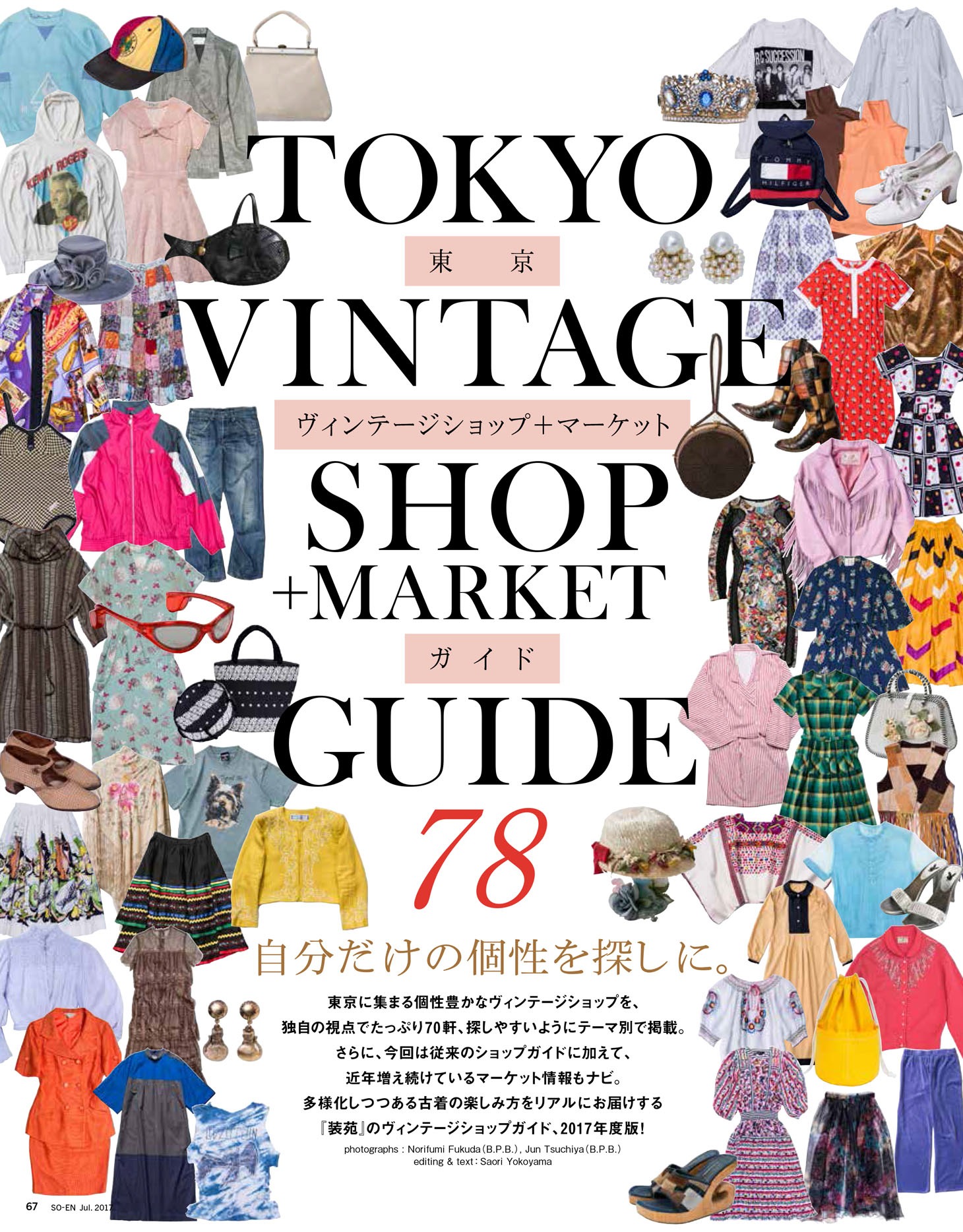 「装苑」7月号より。