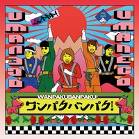 umaneco「ワンパクバンパク！」ジャケット