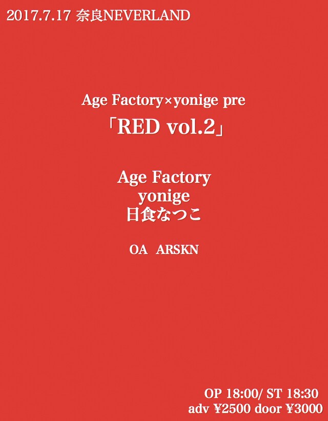 「RED vol.2」告知ビジュアル