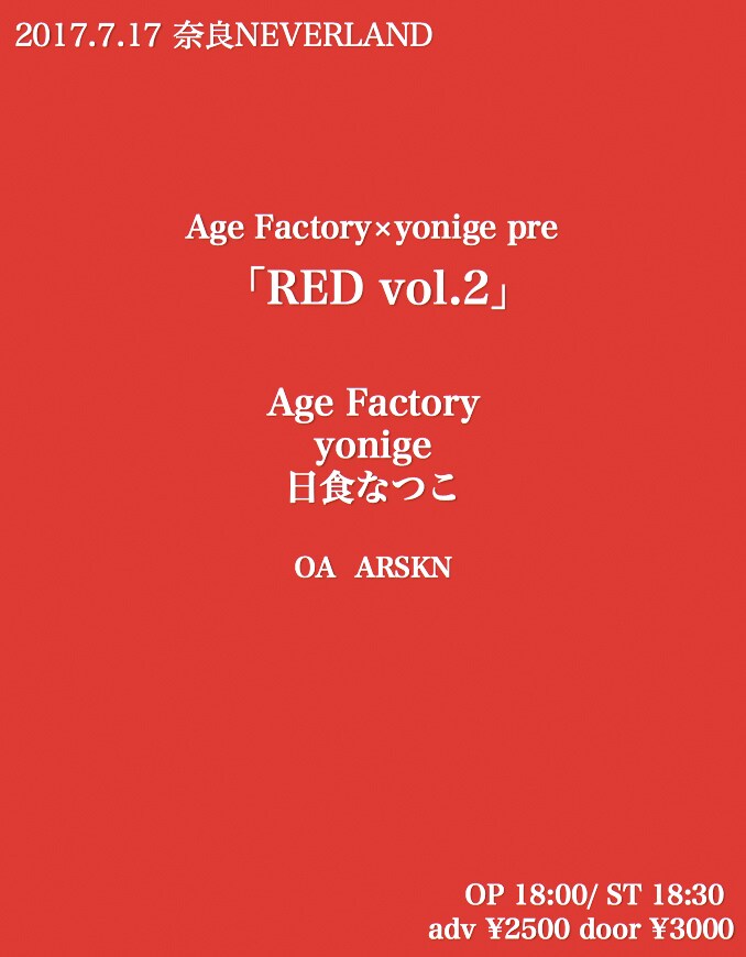 「RED vol.2」告知ビジュアル