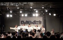 ロッカジャポニカ「ロッカジャポニカ 4th TOUR ～Revenge for 1000～」宮城・enn 2nd公演ダイジェスト映像のワンシーン。